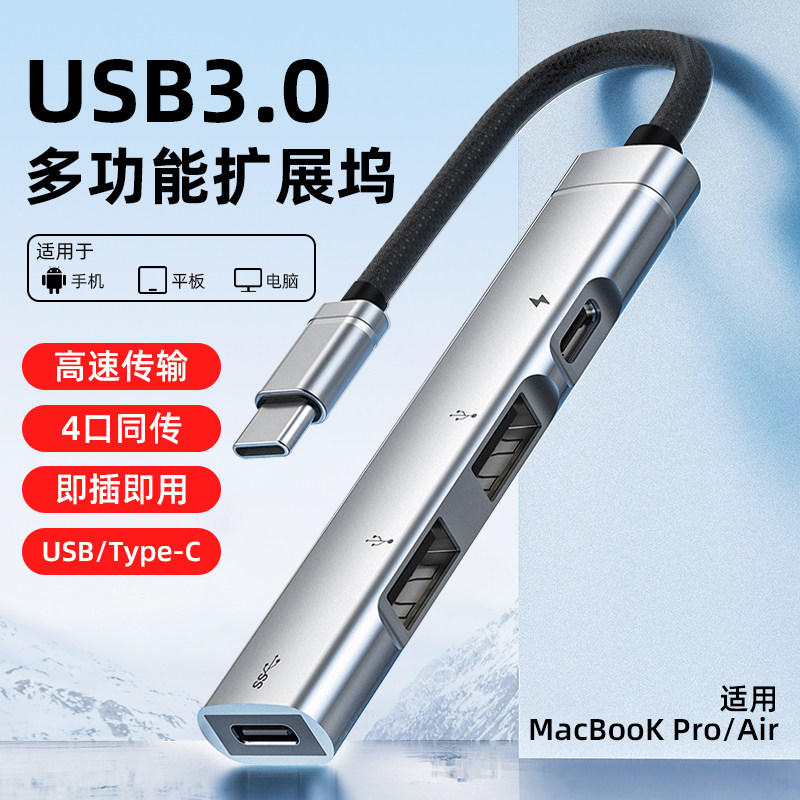 typec拓展坞3.0集线器usb转typec接口扩展器多接口插头多口分线器笔记本电脑桌面hub多功能otg转换器读卡器