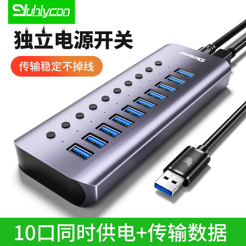 裕合联usb3.0分线器独立电源供电图片