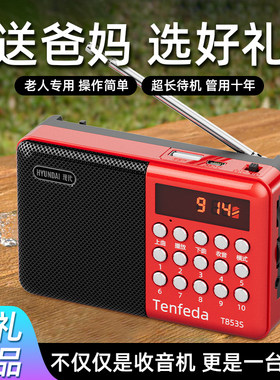 收音机老人专用2026新款便携随声
