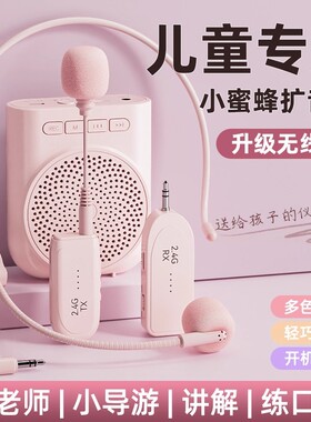 小蜜蜂扩音器教师上课无线领夹麦儿童专用扩音机超大声喊话扬声器