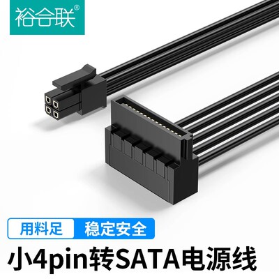 裕合联小4pin转sata电源线主板迷你小口4针4P转串口SSD硬盘供电线