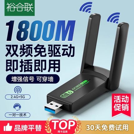 无线网卡wifi6免驱动千兆双频台式机usb接收器台式电脑发射器5G高速笔记本网络大功率接收信号器1800M