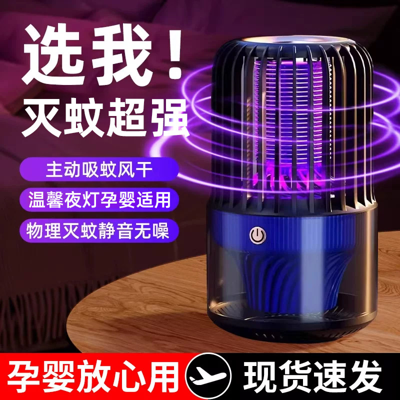 灭蚊灯家用驱蚊神器2026全新升级图片