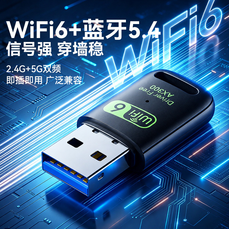 USB无线网卡台式电脑wifi接收器台式机专用WiFi6信号免驱动蓝牙二合一网络发射器5G千兆笔记本外置以太网双频