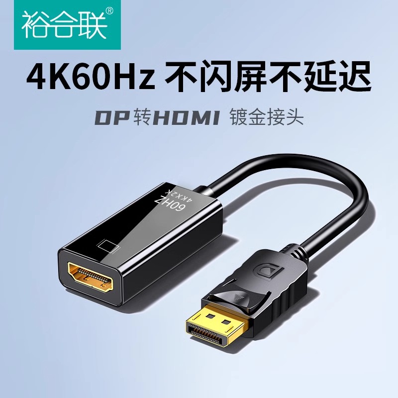 dp转hdmi转接头4k高清