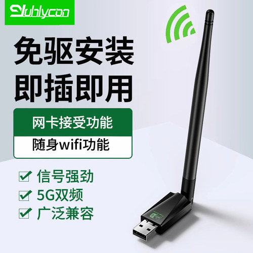 裕合联无线网卡免驱千兆