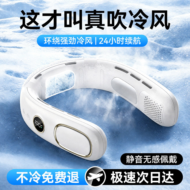 2026新款挂脖风扇小型静音超长续航冰敷半导体制冷小空调便携式随身无叶脖颈学生夏天降温神器头戴式迷你儿童