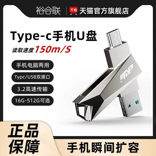 手机Type-C高速U盘优盘电脑两用可插手机USB双接口外接内存扩容