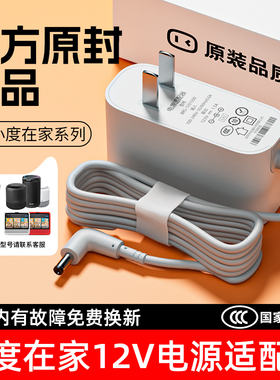 小度在家原装充电线电源适配器小度在家1c/8x/1s充电器适用于小度智能音箱5v/2A通用电源线家用电压供电