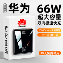 充电宝20000毫安超薄小巧便携自带线适用于华为小米苹果专用66W超级快充可携带上飞机移动电源正品官方旗舰店