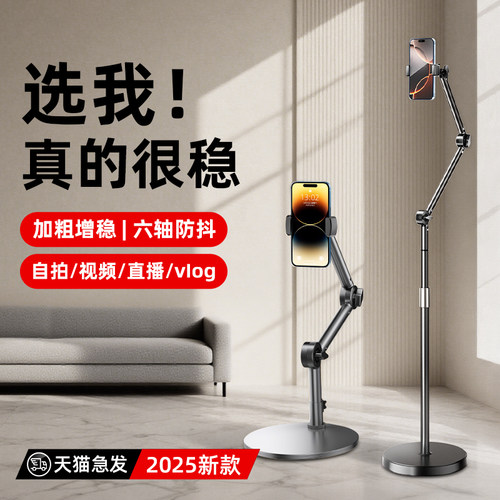 手机支架2025新款专业俯拍vlog平板落地专业直播厨房拍照拍摄视频架子ipad支撑架懒人床头多功能三脚架360度