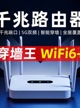 2025新款路由器家用高速千兆无线wifi6穿墙王5g双频电竞游戏AC1200全屋覆盖学生宿舍出租房官方正品旗舰店
