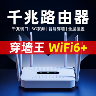 2025新款 旗舰店 路由器家用高速千兆无线wifi6穿墙王5g双频电竞游戏AC1200全屋覆盖学生宿舍出租房官方正品