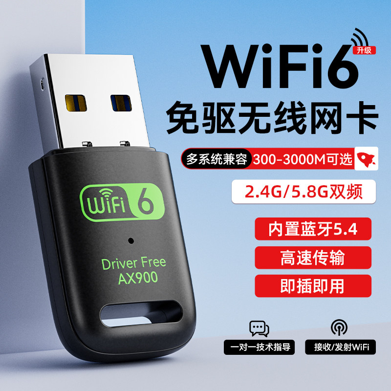 usb无线网卡台式电脑wifi6蓝牙接收器台式机接口专用信号免驱动二合一网络发射器5G千兆笔记本外置以太网双频