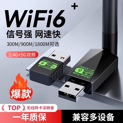 无线网卡台式机蓝牙上网wifi6接收器笔记本电脑外置网络连接usb免驱动5g双频千兆信号发射器热点信号增强