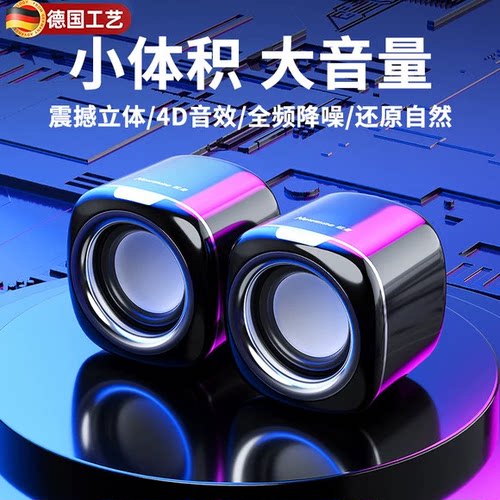 电脑音响电脑用小音箱桌面台式笔记本家用高音质2026新款小型有线