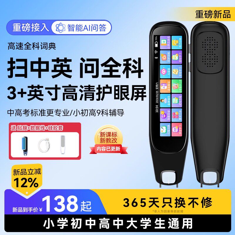点读笔英语电子词典笔2025新款全科学习通用单词扫描笔小学初中高