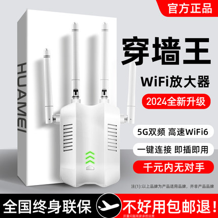 wifi信号增强放大强器无线网扩大器家用网络穿墙中继wife扩展器5G双频wf全屋覆盖信号增加器远距离穿墙王
