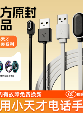 小天才电话手表充电线适用Z5/Z7/Z6巅峰版儿童手表充电器Z1Y/Z2S/Z3D磁吸数据线Z10/Y02/Q1A/D2底座非原装Z8