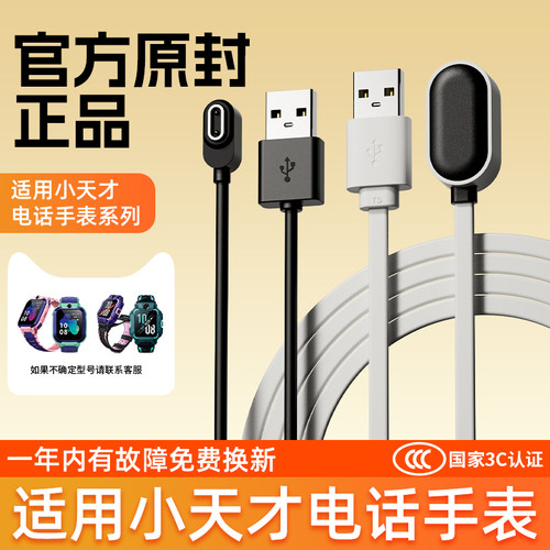 小天才电话手表充电线适用Z5/Z7/Z6巅峰版儿童手表充电器Z1Y/Z2S/Z3D磁吸数据线Z10/Y02/Q1A/D2底座非原装Z8
