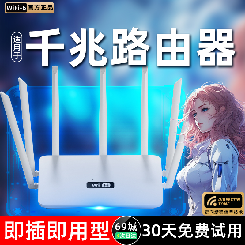 路由器家用高速千兆2024新款无线wifii6穿墙王5g双频电竞游戏企业办公全屋覆盖光猫信号增强官方正品旗舰店