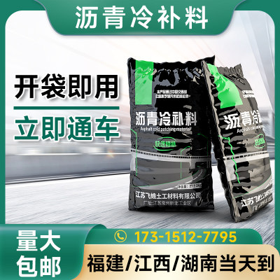 冷沥青冷补料坑洼填补保养马路修补料市政柏油路面公路修补混合料