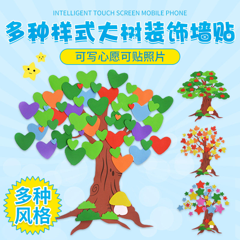 包邮幼儿园爱心树干主题立体墙贴教室环境布置阅读装饰手工贴纸