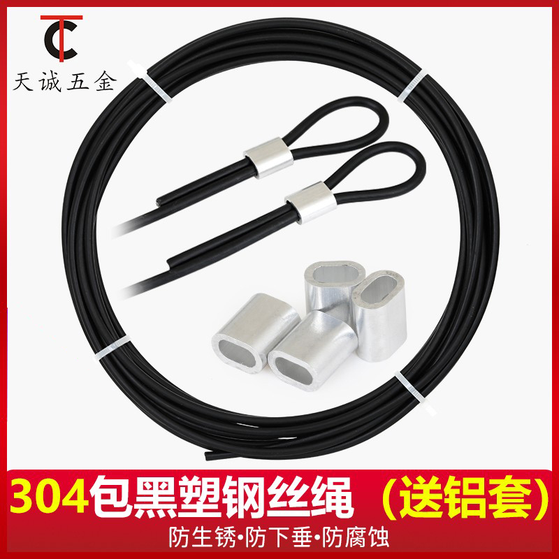 黑色包塑钢丝绳304不锈钢细钢丝绳0.8-1.2mm2mm1mm1.5mm3mm4mm5mm