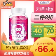 Monkids儿童补钙维生素D3钙软糖宝宝VD3易吸收 60粒/瓶瑞典进口