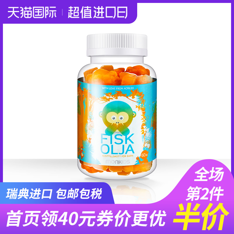 Monkids儿童深海鱼油软糖 脑黄金DHA 维生素补脑护眼 60粒/瓶*1