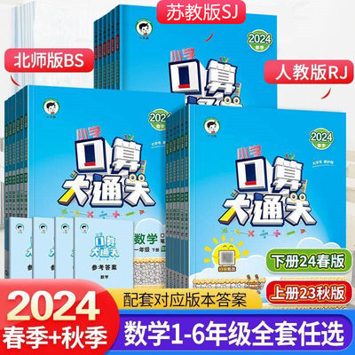 2023春小学口算大通关