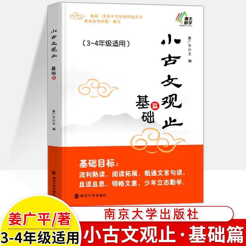 励学放声诵读注音版拼音版书吃透小学小古文阅读训练南京大学出版社