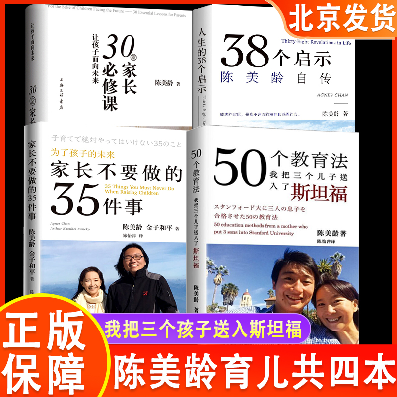 陈美龄育儿书籍30堂家长必修课/家长不要做的35件事/50个教育法我把三