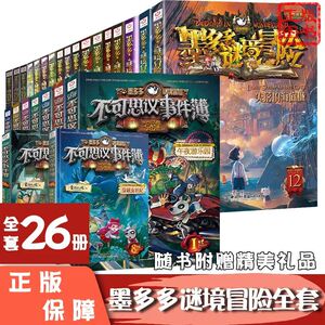 不可思议事件簿+墨多多阳光版