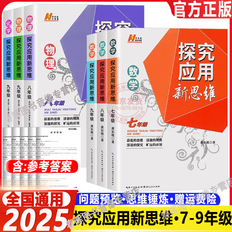 新版探究应用七八九年数学