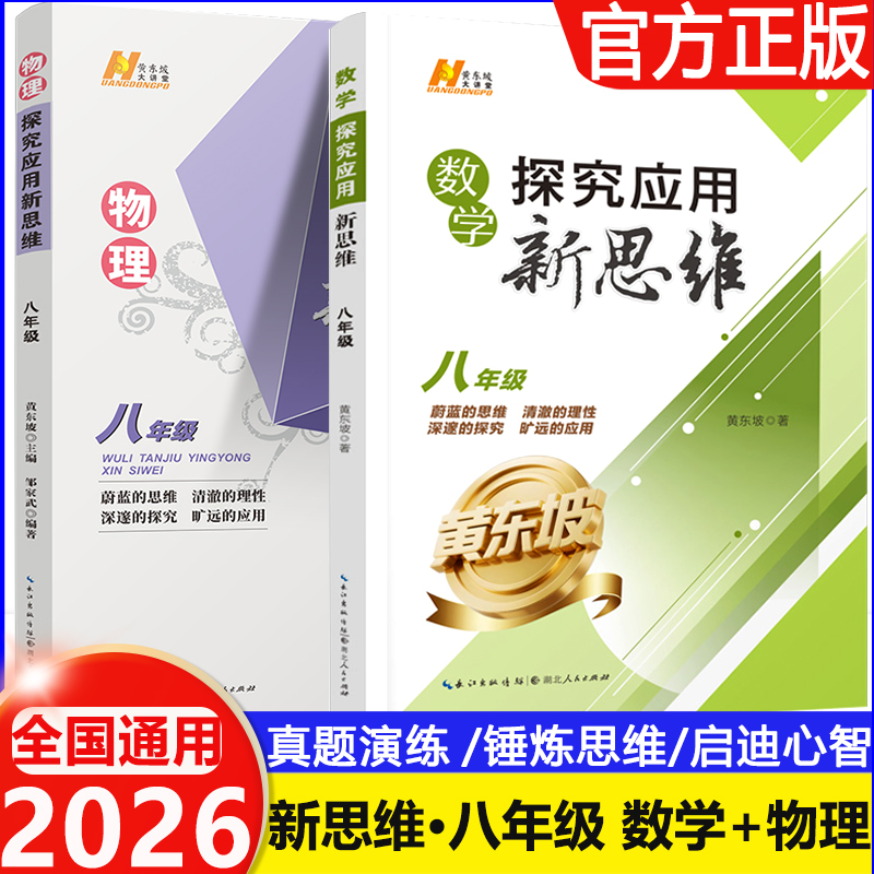 探究应用新思维八年级数学物理