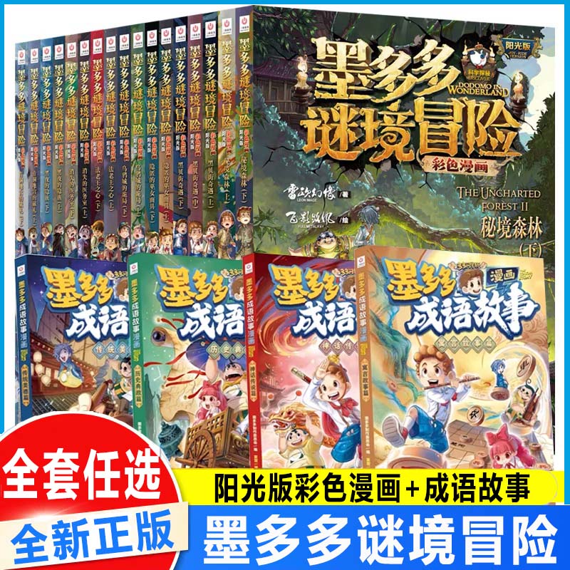 墨多多谜境冒险漫画版17册
