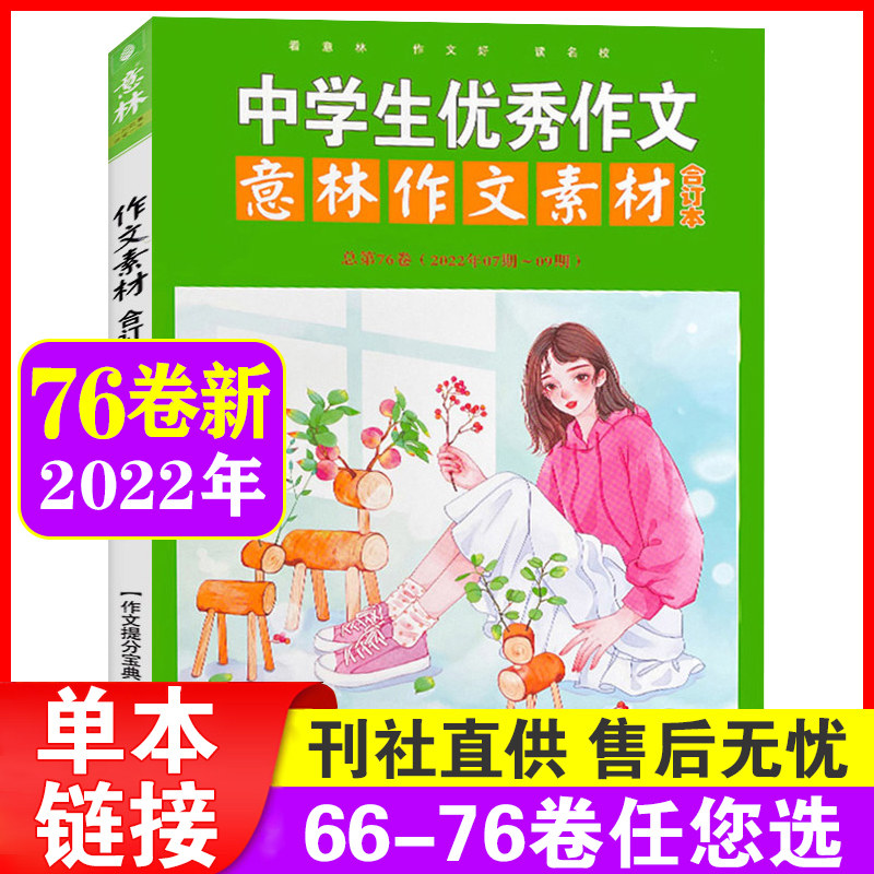 2022年74/75卷珍藏本共意林作文图片