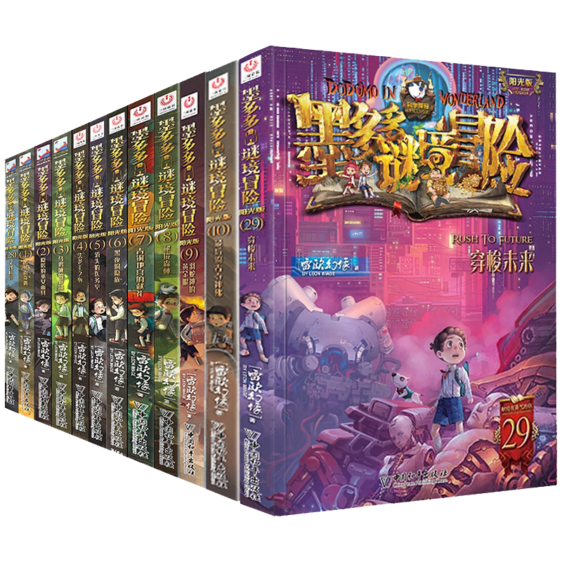 全套19册墨多多谜境冒险12册+不可思议事件簿薄7册 雷欧幻像秘境冒险系列书文字版全集 一二三季全套幸运之轮漫画书