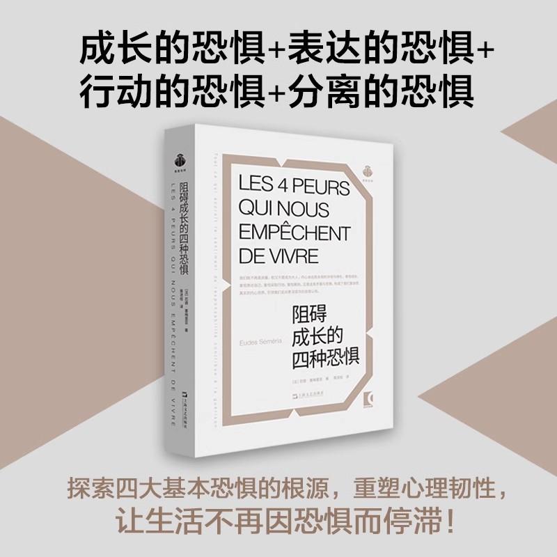 阻碍成长的四种恐惧官方正版探索四大基本恐惧的根源重塑心理韧性让生活更加美好挣脱恐惧枷锁拥抱自信人生活出更加自由充实的人生