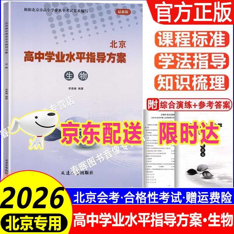 高中学业水平指导方案合格性考试