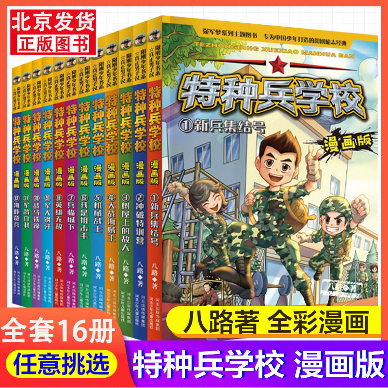 特种兵学校漫画版全套16册
