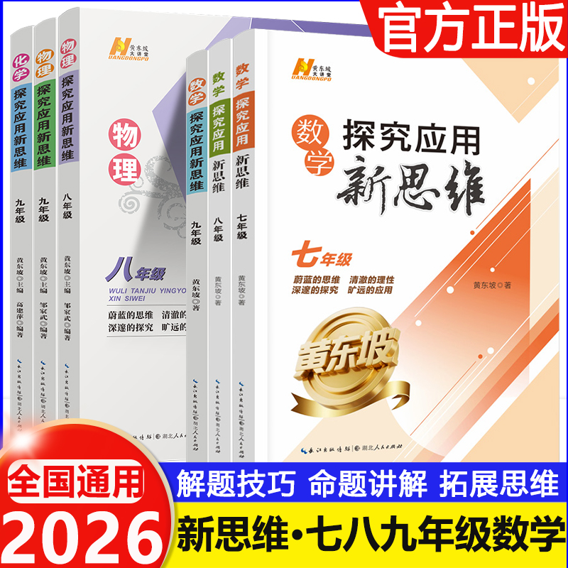 新版探究应用七八九年数学