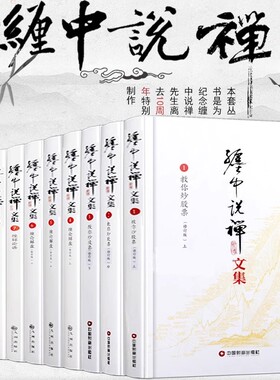 【正版现货】缠论缠中说禅李彪原著文集论语禅师博客原文解论语原版108课教你炒股票上中下原著原版缠中说禅著讲解精装正版书籍