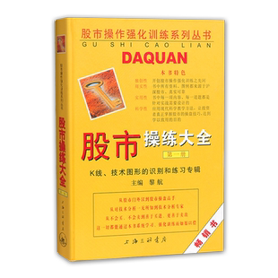 股市操练大全 第二册 黎航主编 第2册 主要技术指标识别和运用合辑 股票炒股入门基础知识 个人理财投资书籍 正版保障
