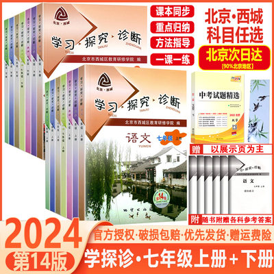 2024学习探究诊断七年级