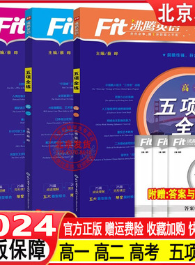 【2024】沸腾英语新高中五项全练完形填空与阅读理解语法填空七选五读后续写高一高二高三高考英语专项教辅练习册书籍新高考