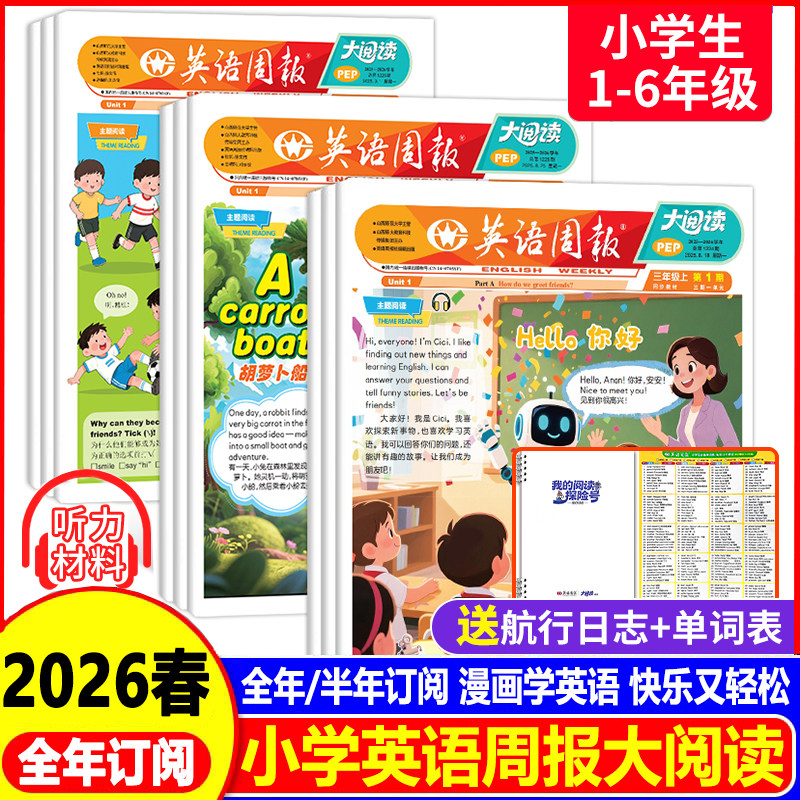 英语周报大阅读2025年PEP人教版小学1-6年级教材同步英语画报【全年/半年订阅】秋季2026年春季英文报纸杂志课外知识拓展