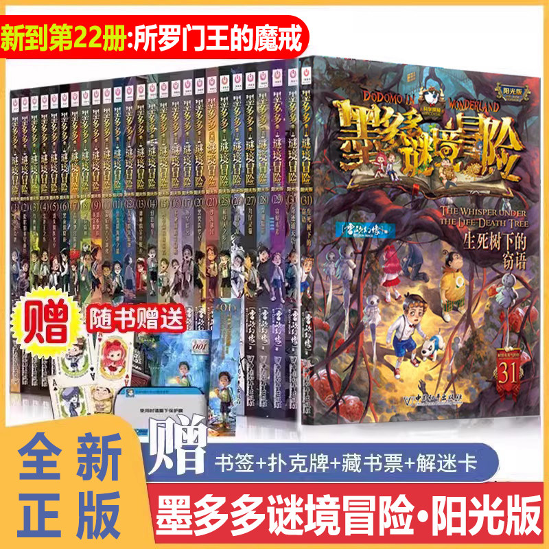 墨多多谜境冒险系列文字阳光图片