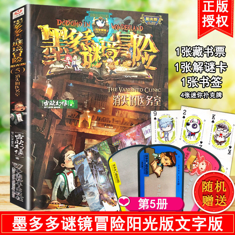 墨多多谜境冒险文字版阳光版